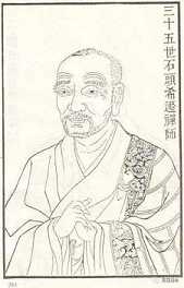 石头希迁禅师