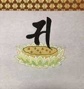真言宗