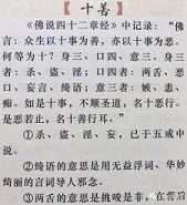 五戒十善