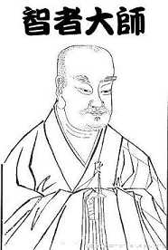 智顗