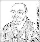 曹山本寂禅师