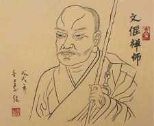 文偃禅师