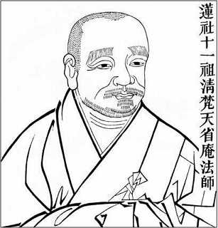 省庵大师
