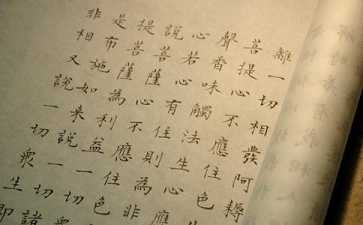 抄写《金刚经》感应