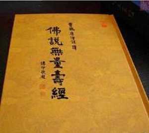 为什么要读诵《无量寿经》？读无量寿经有什么好处
