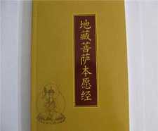 地藏经简答壹佰条