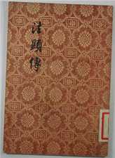 关于《法显传》中的婆罗门教