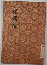 关于《法显传》中的婆罗门教