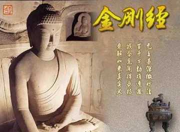金刚经心经全文译